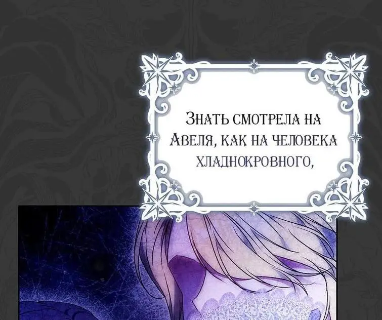 Страница 31 главы 125 манги Стала женой главного героя / Author of My Own Destiny