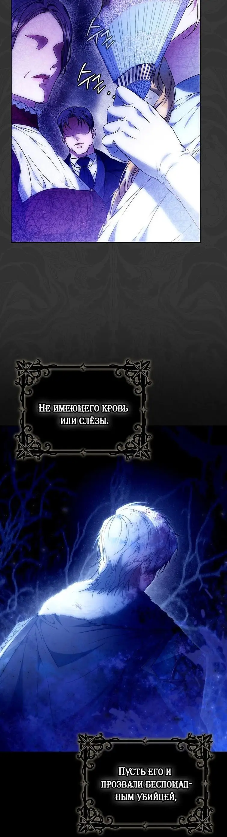 Страница 32 главы 125 манги Стала женой главного героя / Author of My Own Destiny