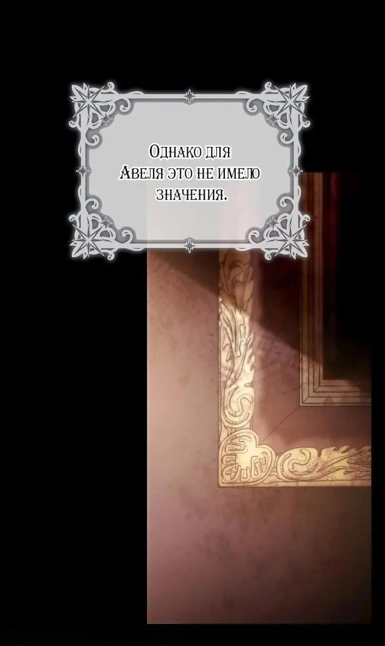 Страница 34 главы 125 манги Стала женой главного героя / Author of My Own Destiny