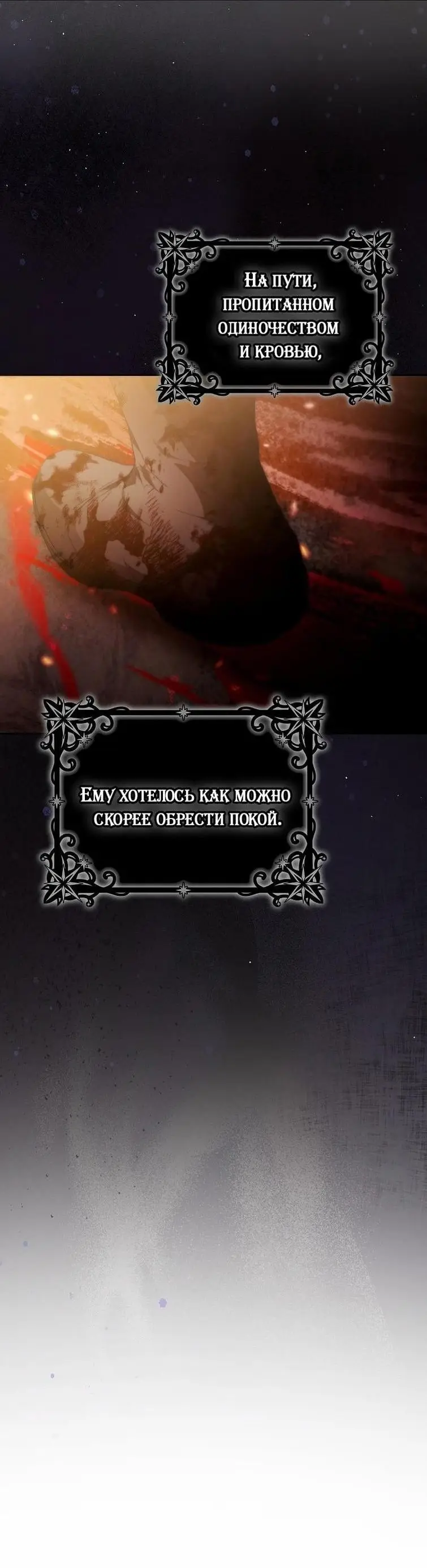 Страница 36 главы 125 манги Стала женой главного героя / Author of My Own Destiny