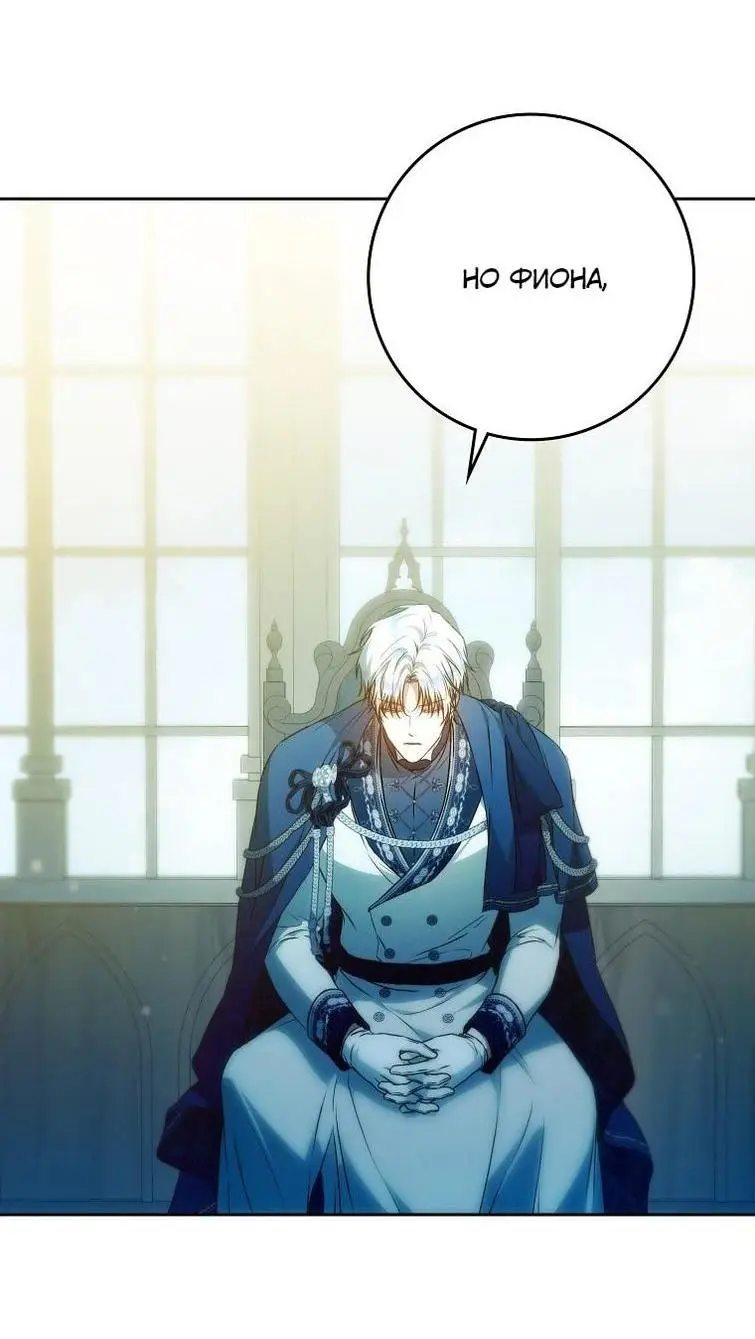 Страница 38 главы 125 манги Стала женой главного героя / Author of My Own Destiny