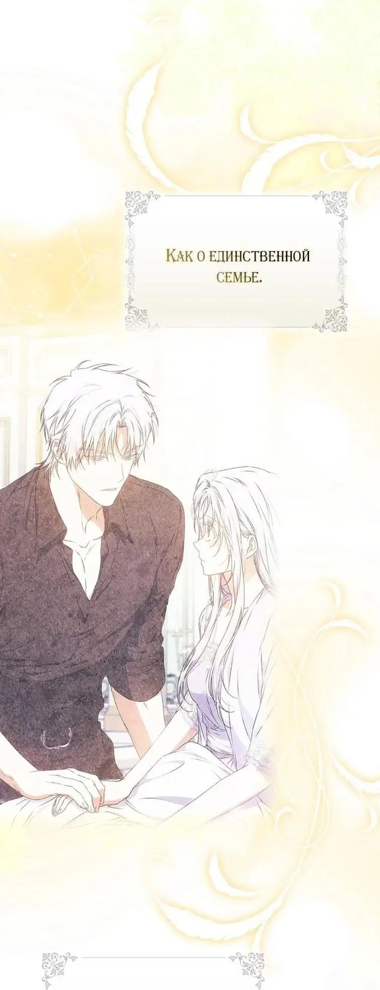 Страница 44 главы 125 манги Стала женой главного героя / Author of My Own Destiny