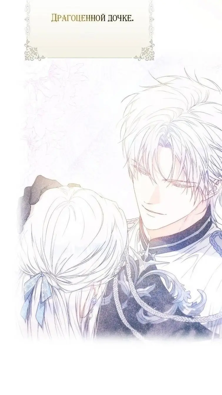 Страница 45 главы 125 манги Стала женой главного героя / Author of My Own Destiny