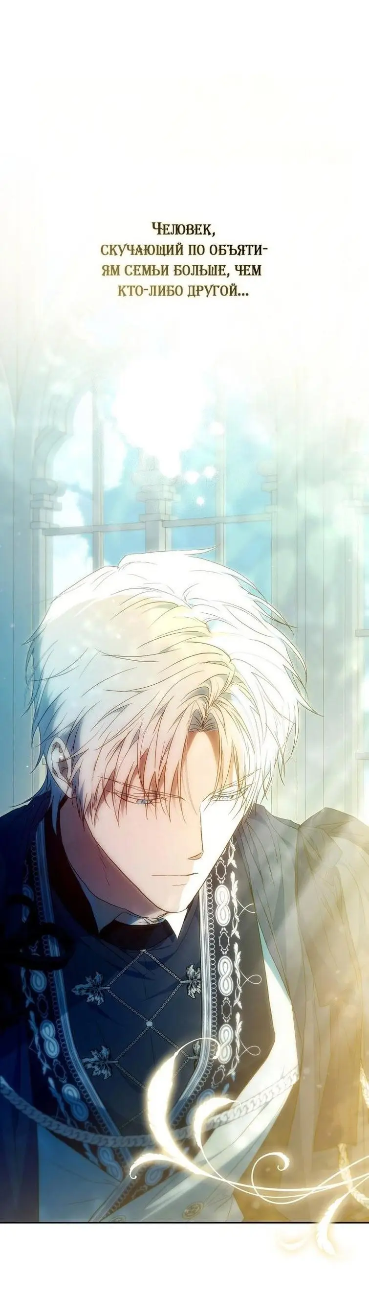 Страница 46 главы 125 манги Стала женой главного героя / Author of My Own Destiny