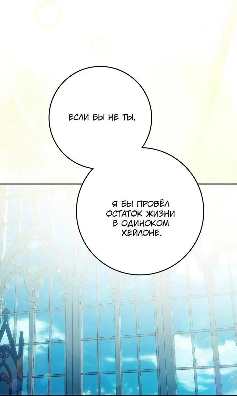 Страница 48 главы 125 манги Стала женой главного героя / Author of My Own Destiny