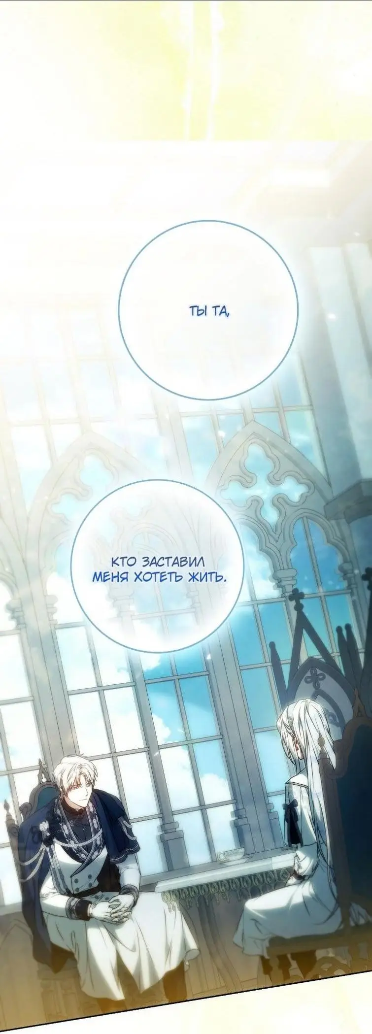 Страница 49 главы 125 манги Стала женой главного героя / Author of My Own Destiny
