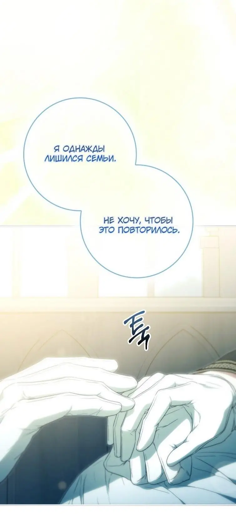 Страница 50 главы 125 манги Стала женой главного героя / Author of My Own Destiny