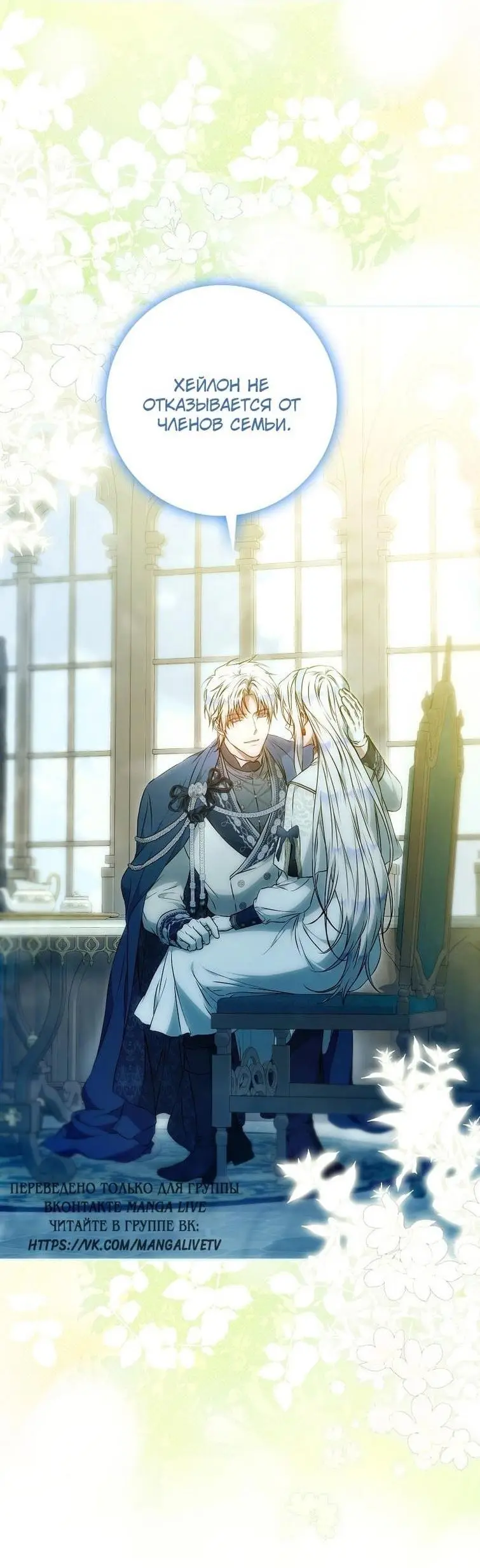 Страница 53 главы 125 манги Стала женой главного героя / Author of My Own Destiny