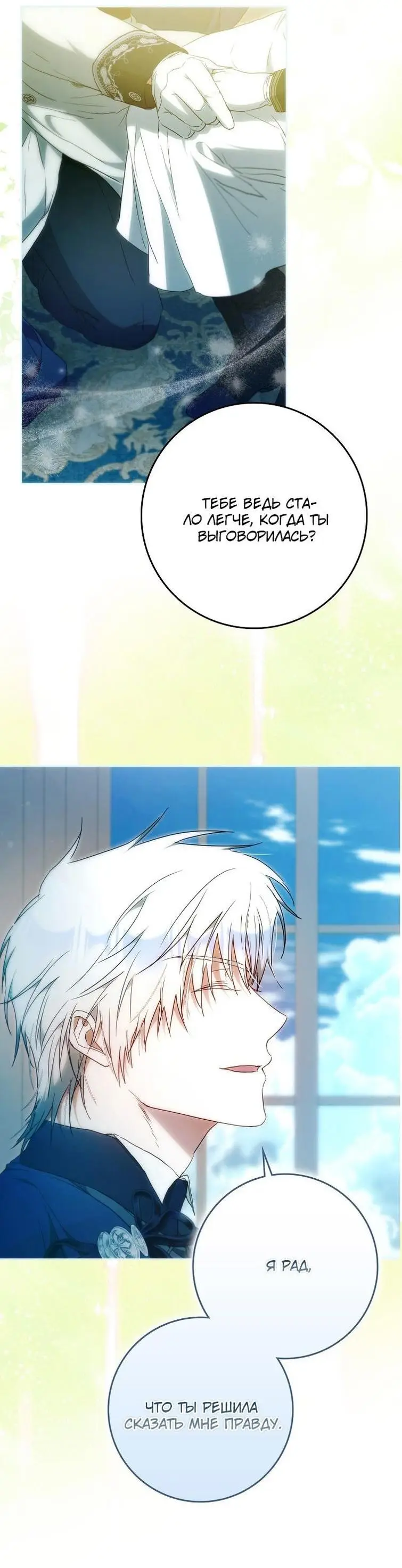 Страница 54 главы 125 манги Стала женой главного героя / Author of My Own Destiny