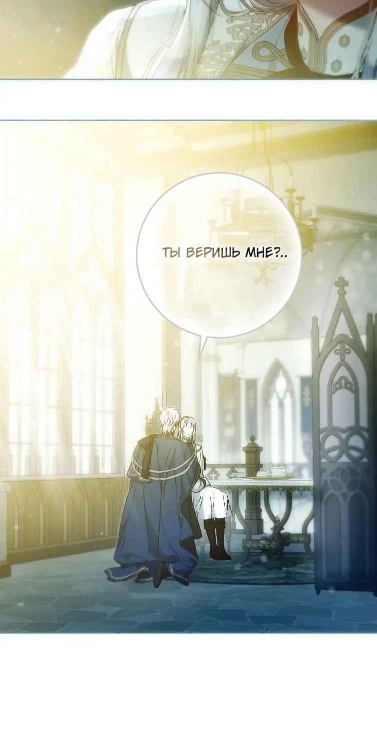 Страница 56 главы 125 манги Стала женой главного героя / Author of My Own Destiny