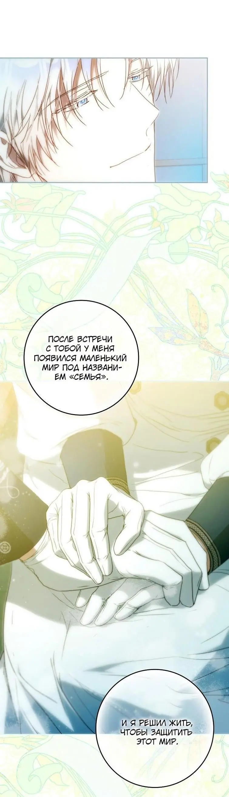 Страница 57 главы 125 манги Стала женой главного героя / Author of My Own Destiny