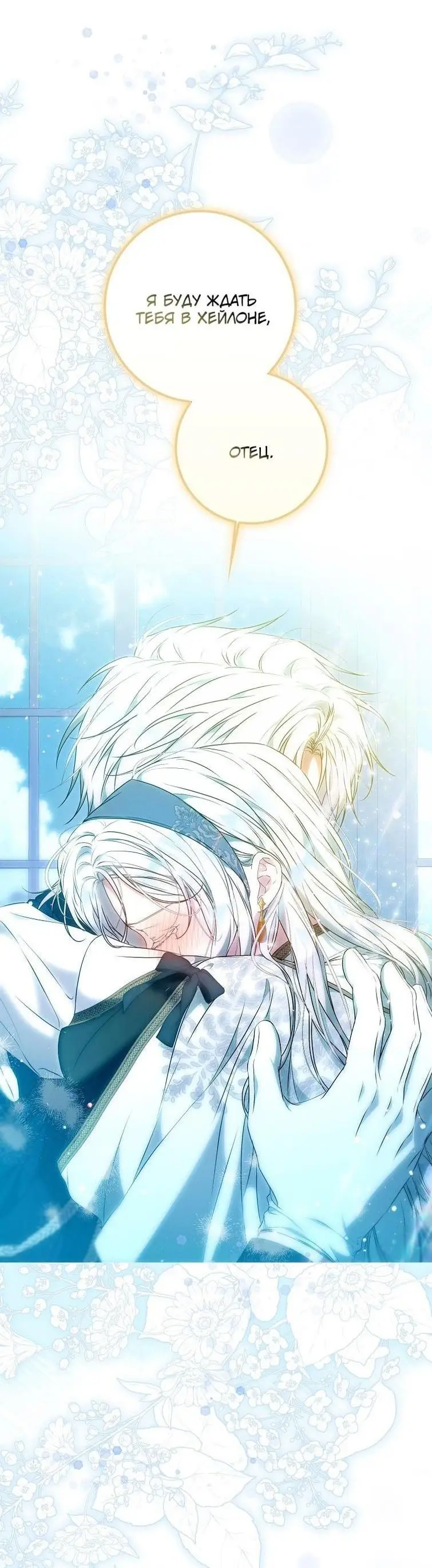 Страница 62 главы 125 манги Стала женой главного героя / Author of My Own Destiny