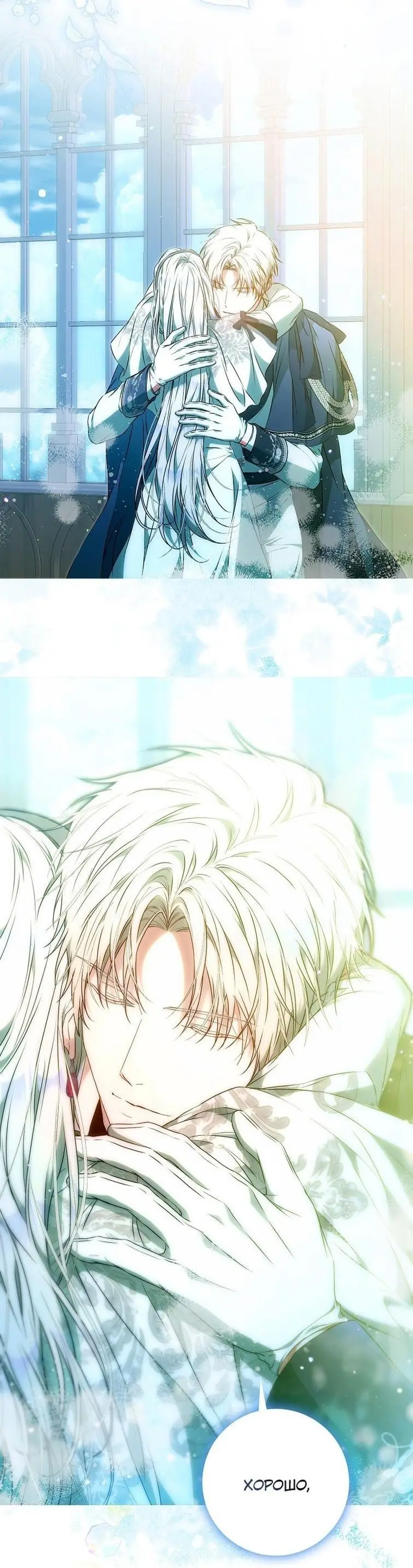 Страница 63 главы 125 манги Стала женой главного героя / Author of My Own Destiny