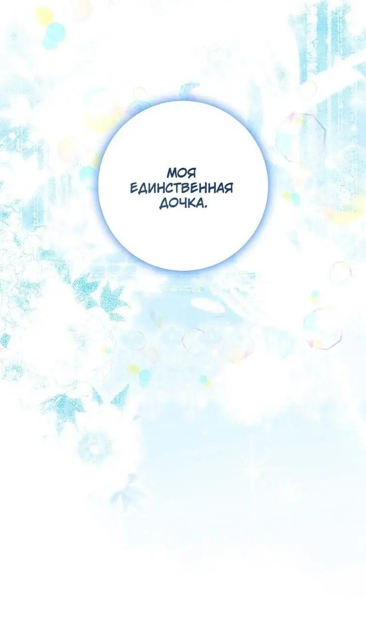 Страница 64 главы 125 манги Стала женой главного героя / Author of My Own Destiny