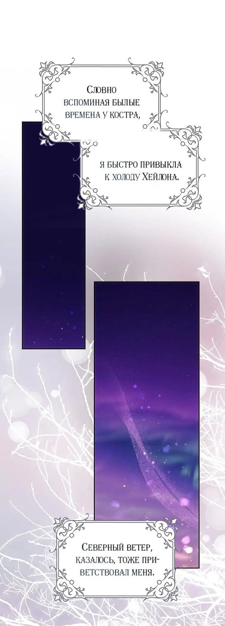 Страница 68 главы 125 манги Стала женой главного героя / Author of My Own Destiny