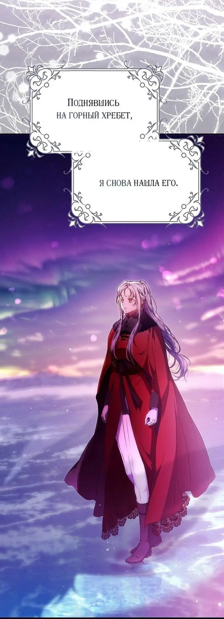 Страница 69 главы 125 манги Стала женой главного героя / Author of My Own Destiny