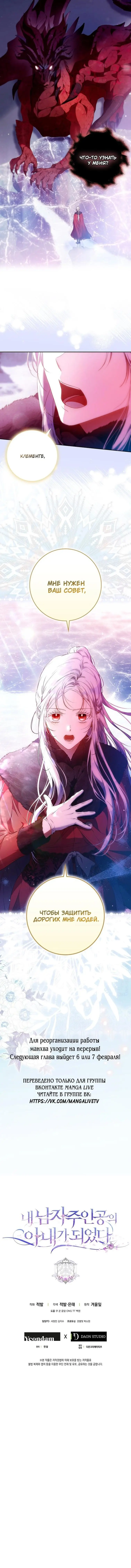 Страница 71 главы 125 манги Стала женой главного героя / Author of My Own Destiny