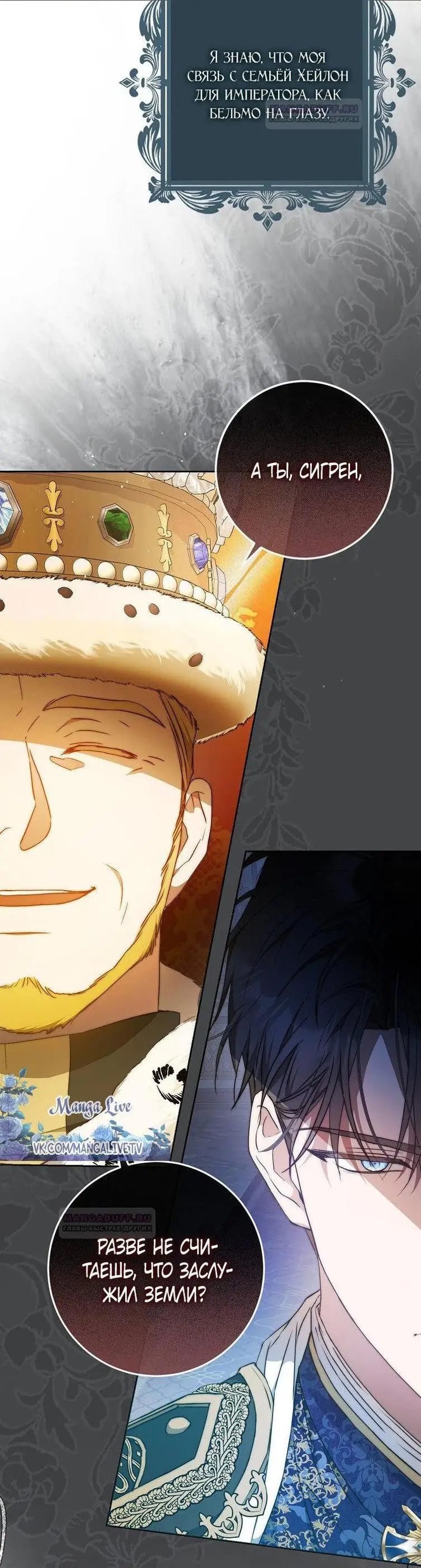 Страница 4 главы 97 манги Стала женой главного героя / Author of My Own Destiny