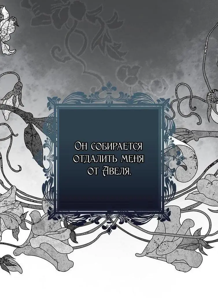 Страница 5 главы 97 манги Стала женой главного героя / Author of My Own Destiny