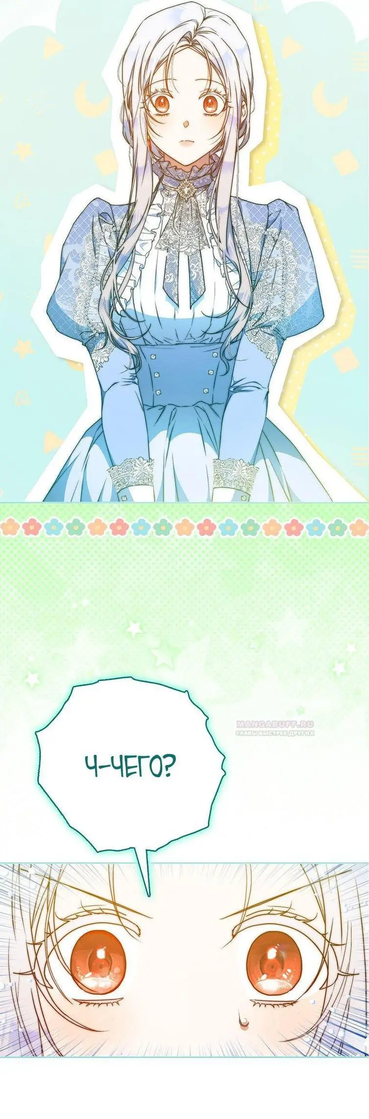 Страница 8 главы 97 манги Стала женой главного героя / Author of My Own Destiny