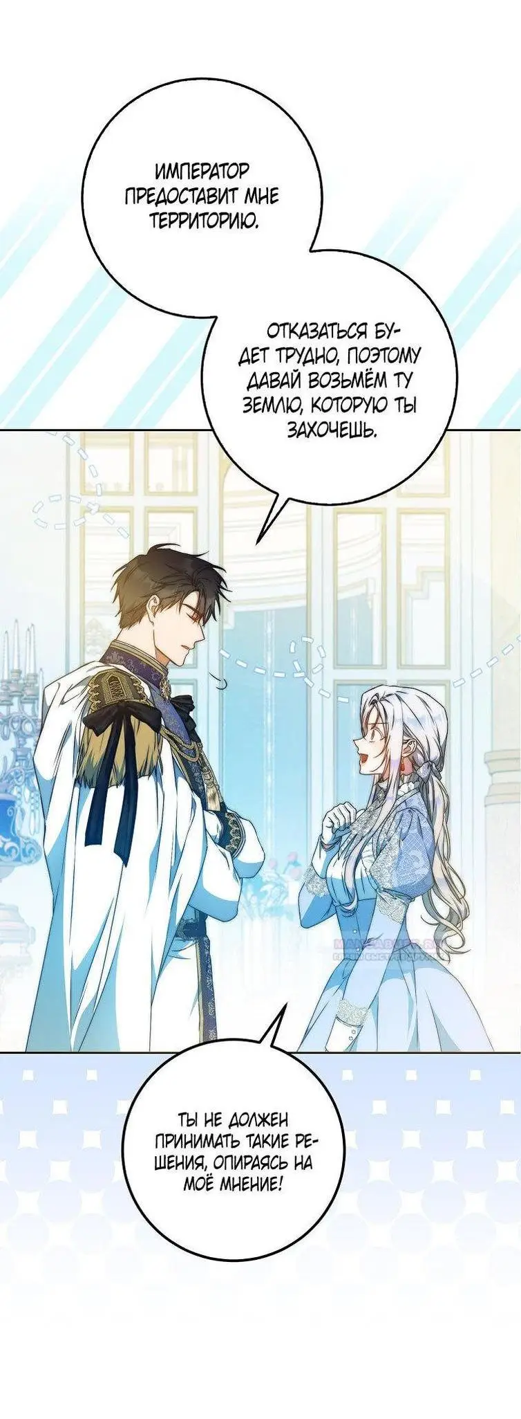 Страница 9 главы 97 манги Стала женой главного героя / Author of My Own Destiny