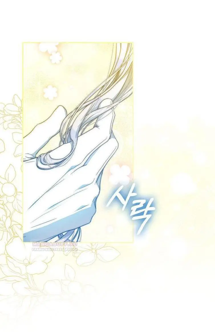 Страница 10 главы 97 манги Стала женой главного героя / Author of My Own Destiny