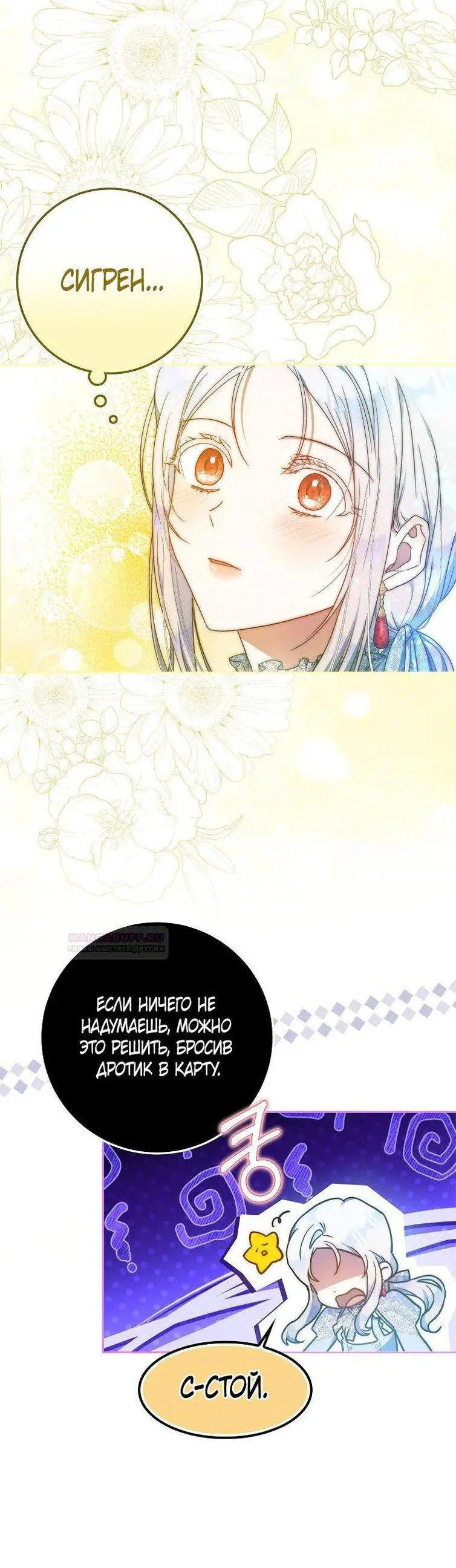 Страница 12 главы 97 манги Стала женой главного героя / Author of My Own Destiny