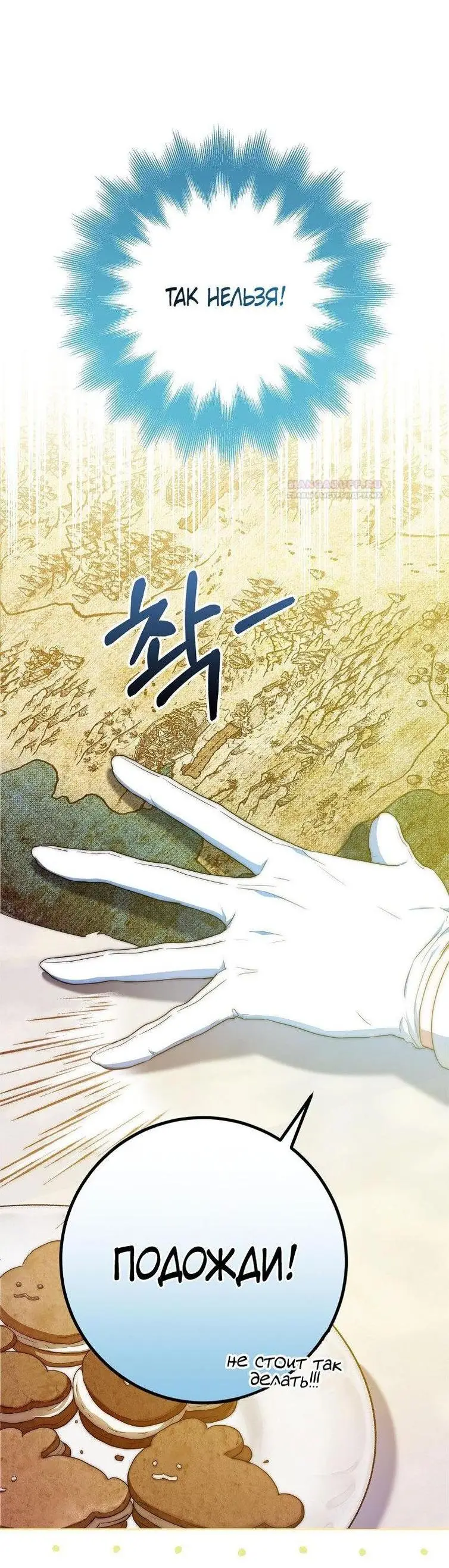 Страница 13 главы 97 манги Стала женой главного героя / Author of My Own Destiny