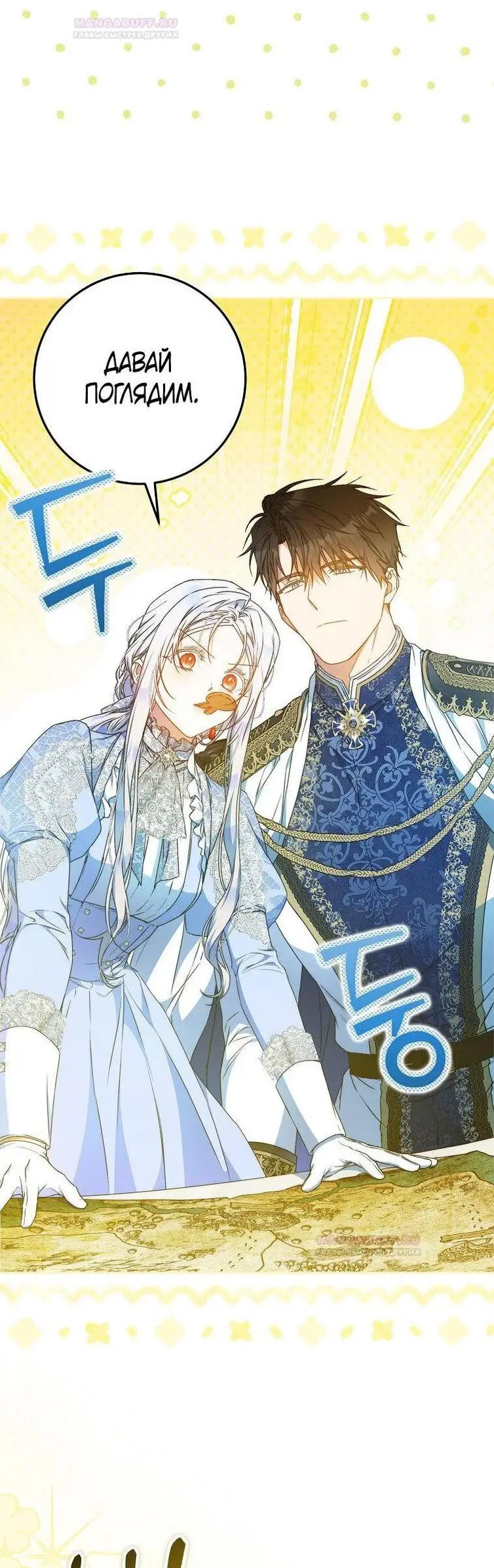 Страница 14 главы 97 манги Стала женой главного героя / Author of My Own Destiny