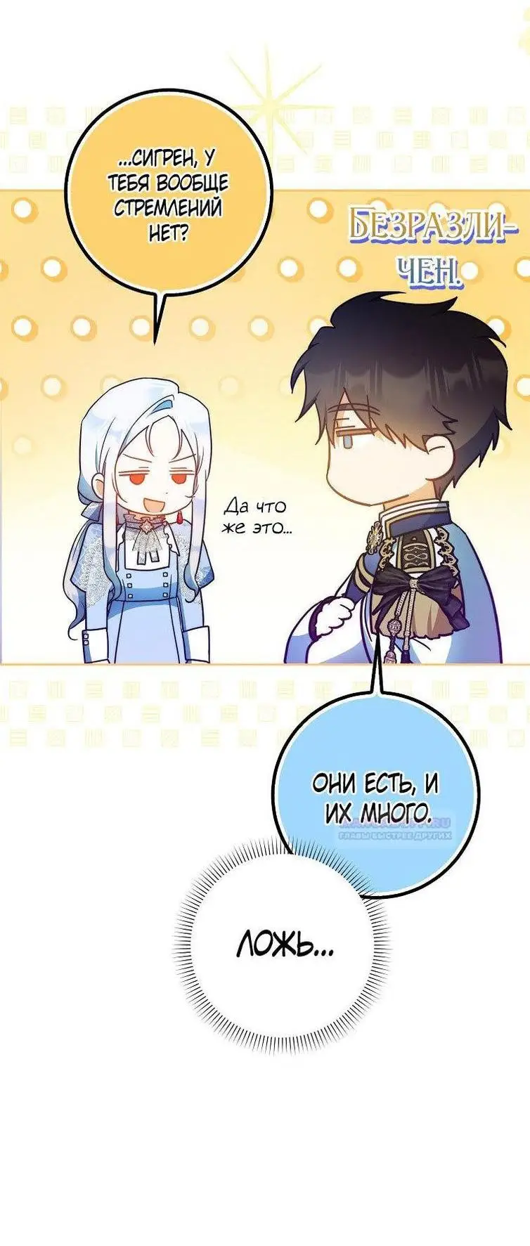 Страница 17 главы 97 манги Стала женой главного героя / Author of My Own Destiny