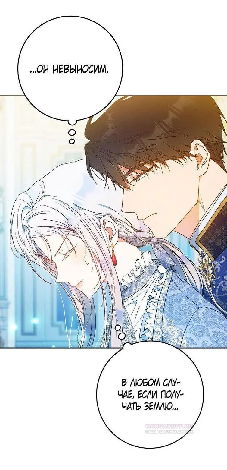 Страница 20 главы 97 манги Стала женой главного героя / Author of My Own Destiny