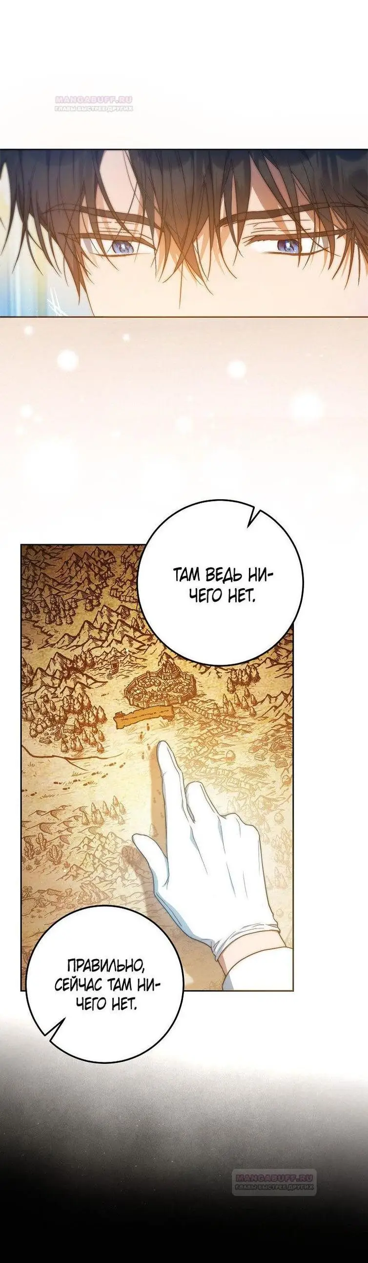 Страница 24 главы 97 манги Стала женой главного героя / Author of My Own Destiny