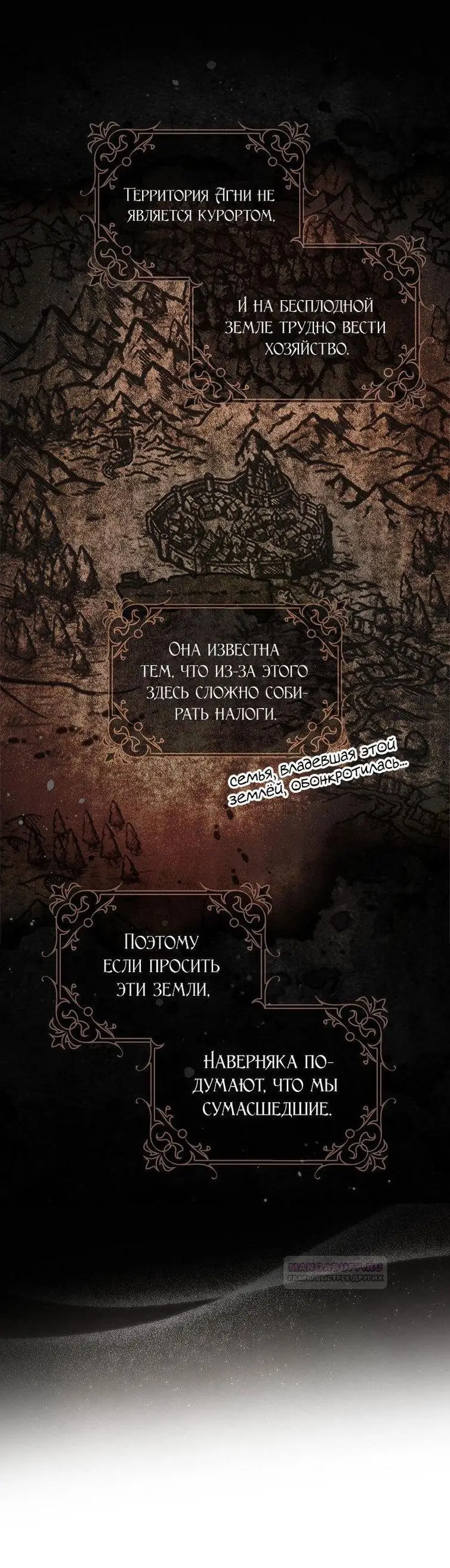 Страница 25 главы 97 манги Стала женой главного героя / Author of My Own Destiny