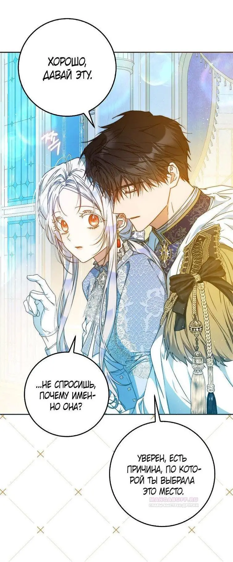 Страница 26 главы 97 манги Стала женой главного героя / Author of My Own Destiny