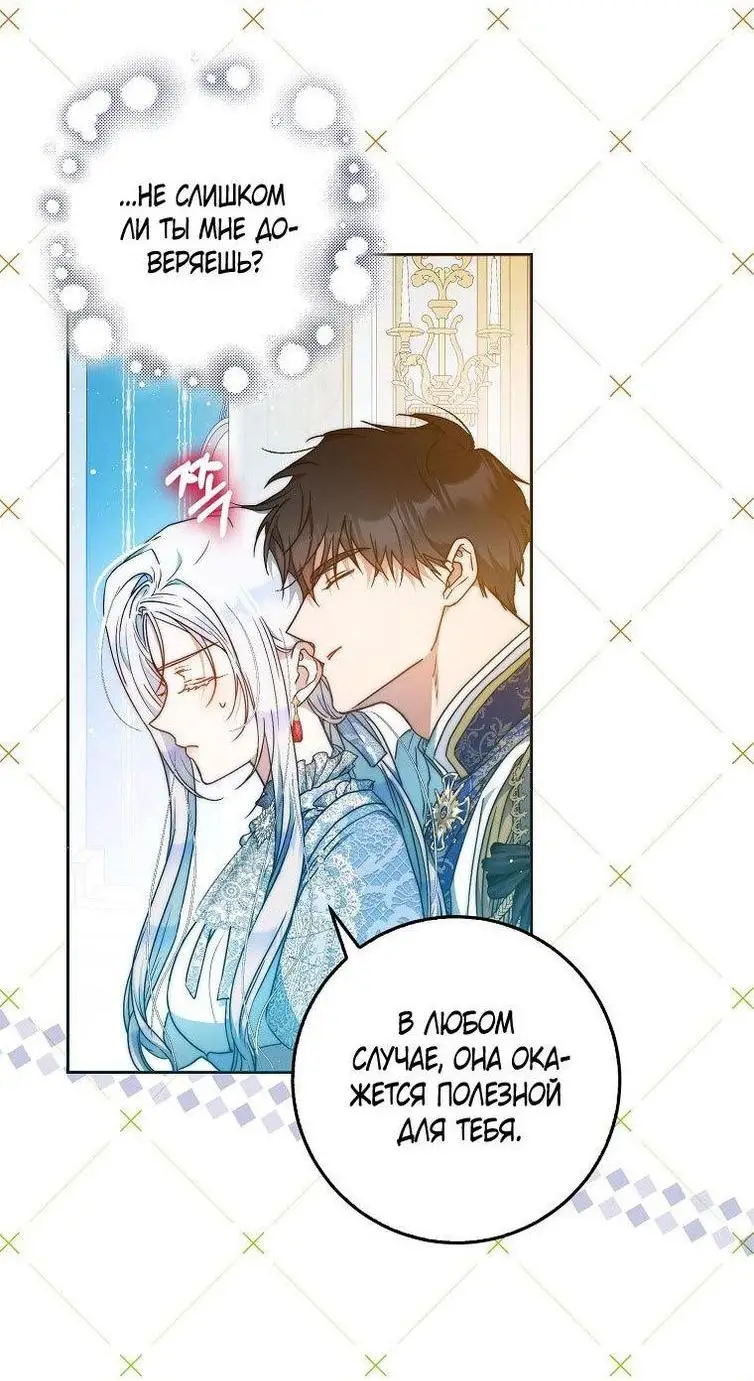 Страница 27 главы 97 манги Стала женой главного героя / Author of My Own Destiny