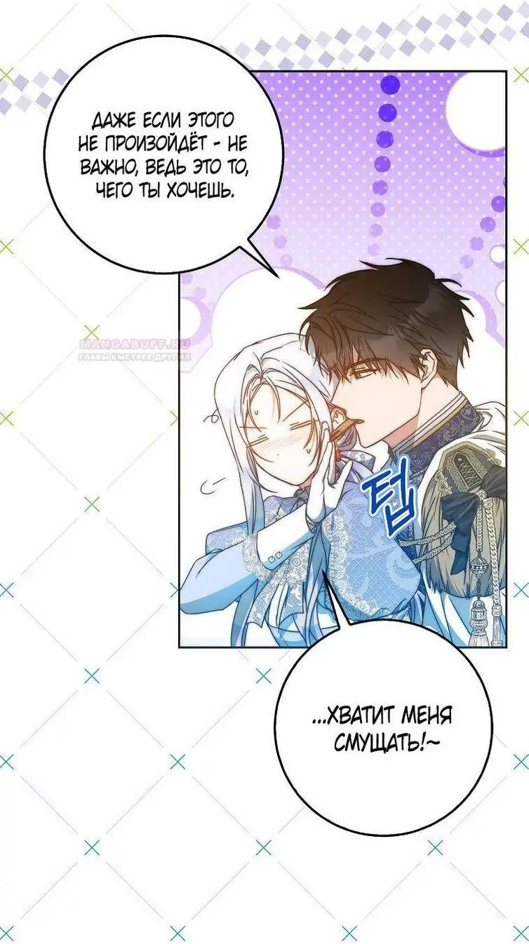 Страница 28 главы 97 манги Стала женой главного героя / Author of My Own Destiny