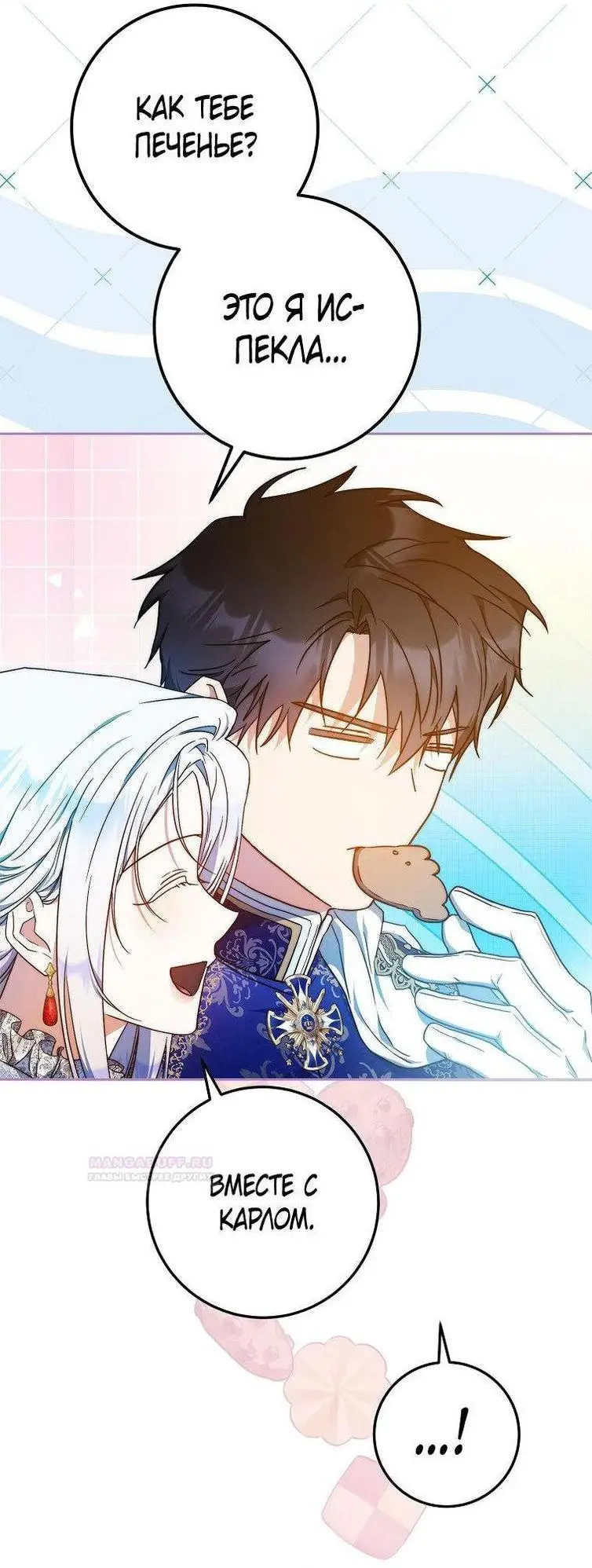 Страница 29 главы 97 манги Стала женой главного героя / Author of My Own Destiny