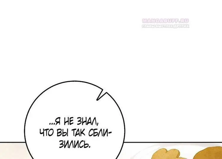 Страница 31 главы 97 манги Стала женой главного героя / Author of My Own Destiny