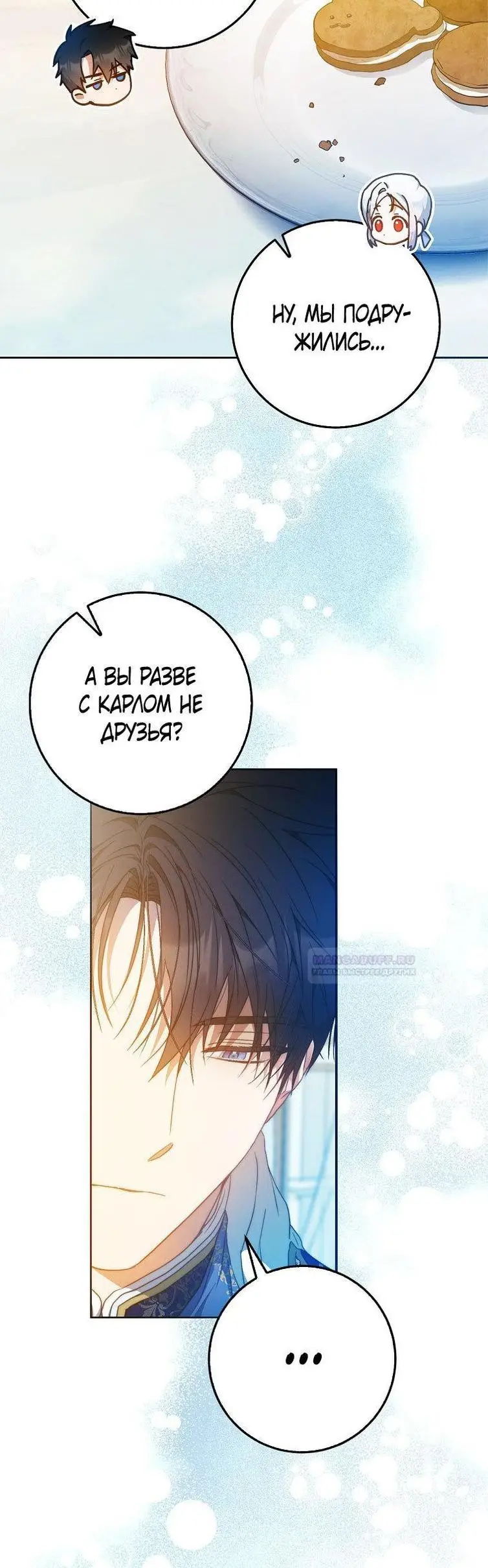 Страница 32 главы 97 манги Стала женой главного героя / Author of My Own Destiny