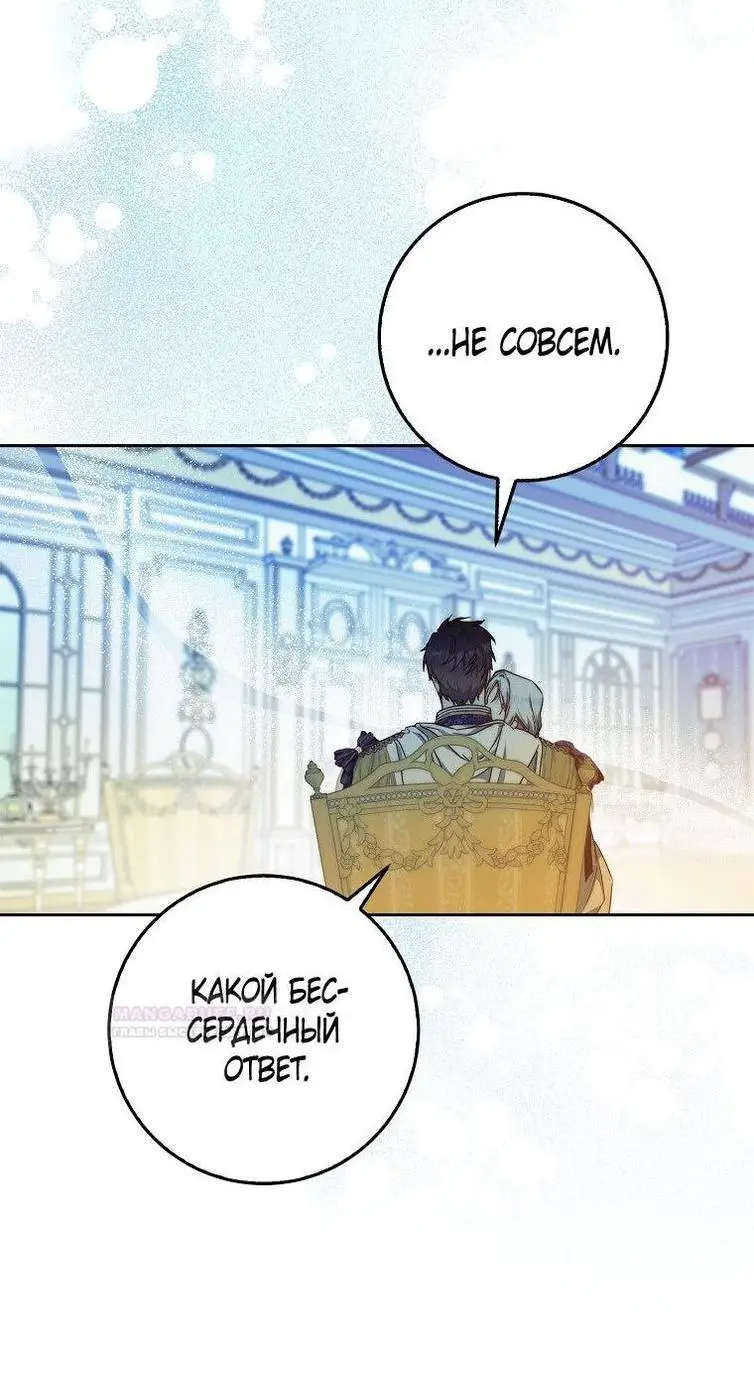 Страница 33 главы 97 манги Стала женой главного героя / Author of My Own Destiny