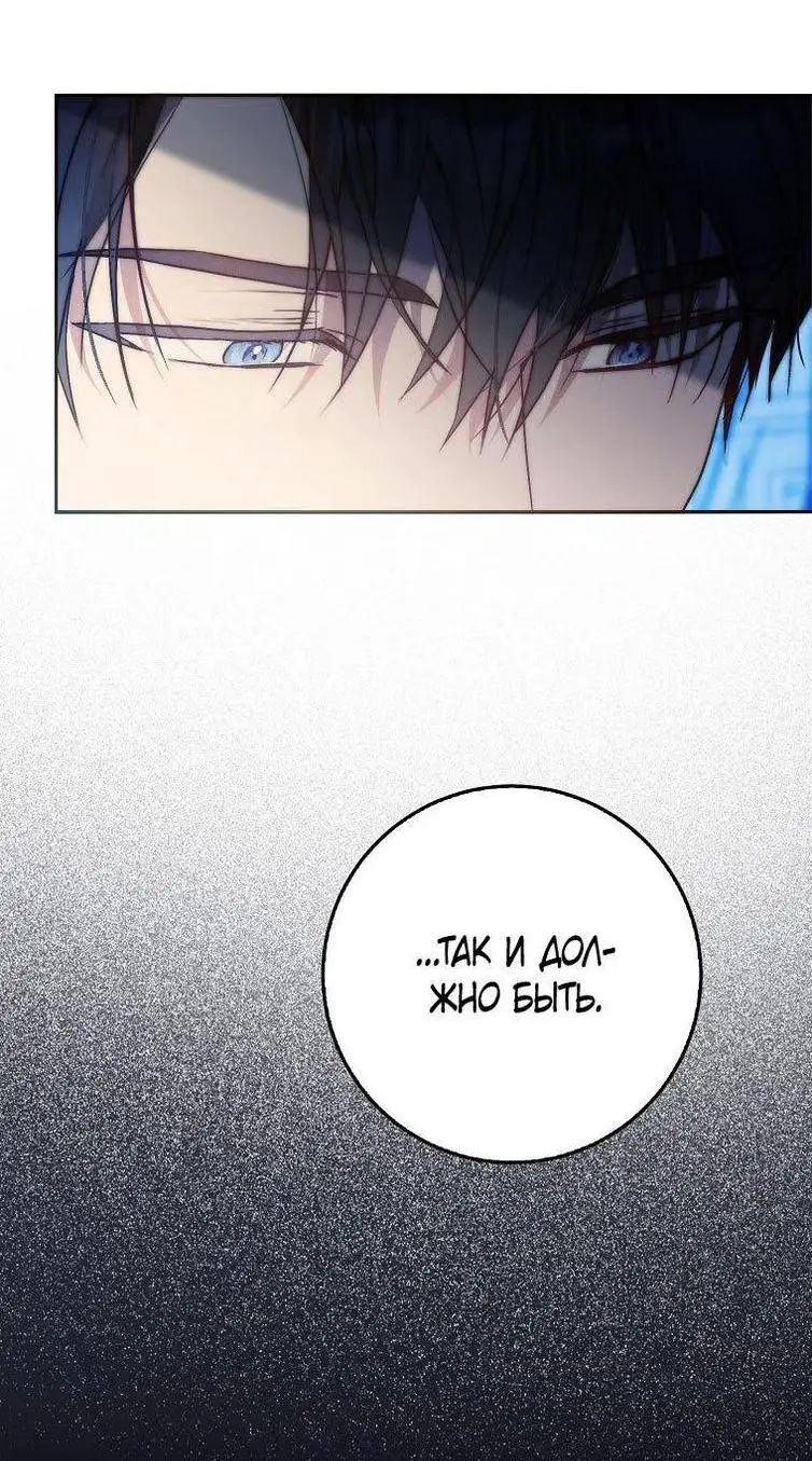Страница 34 главы 97 манги Стала женой главного героя / Author of My Own Destiny