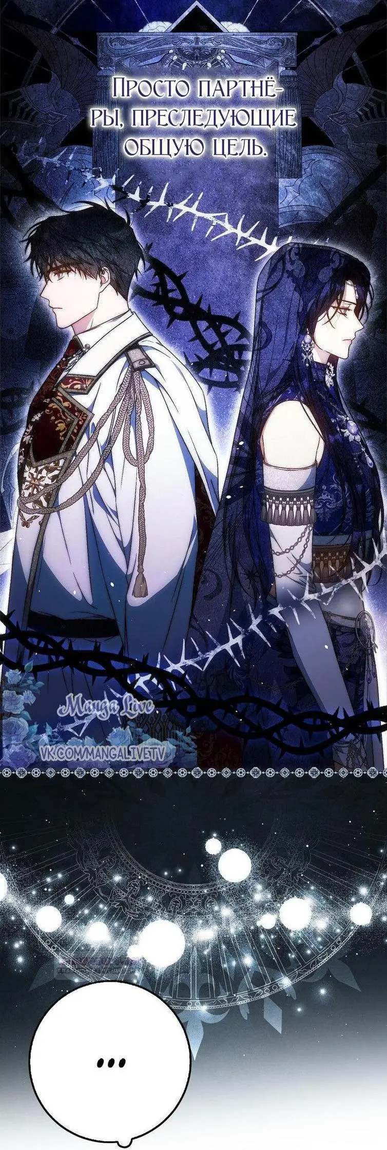 Страница 36 главы 97 манги Стала женой главного героя / Author of My Own Destiny