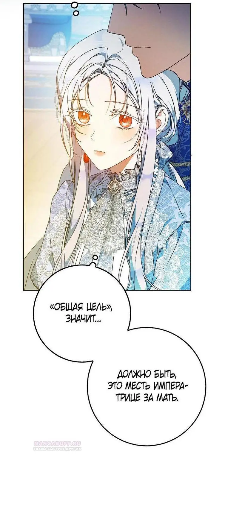 Страница 37 главы 97 манги Стала женой главного героя / Author of My Own Destiny