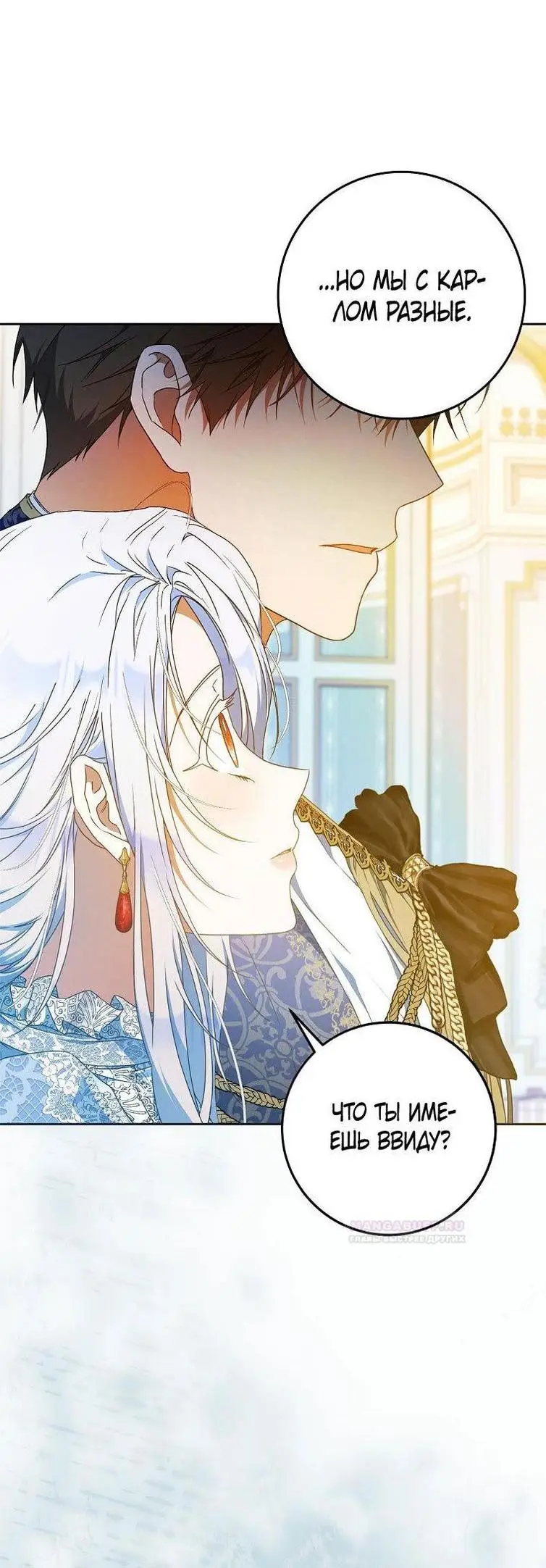 Страница 38 главы 97 манги Стала женой главного героя / Author of My Own Destiny