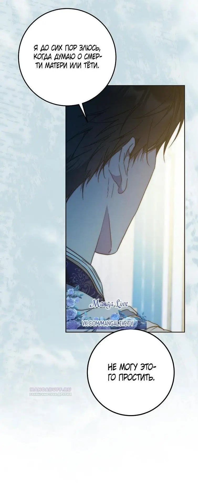 Страница 39 главы 97 манги Стала женой главного героя / Author of My Own Destiny