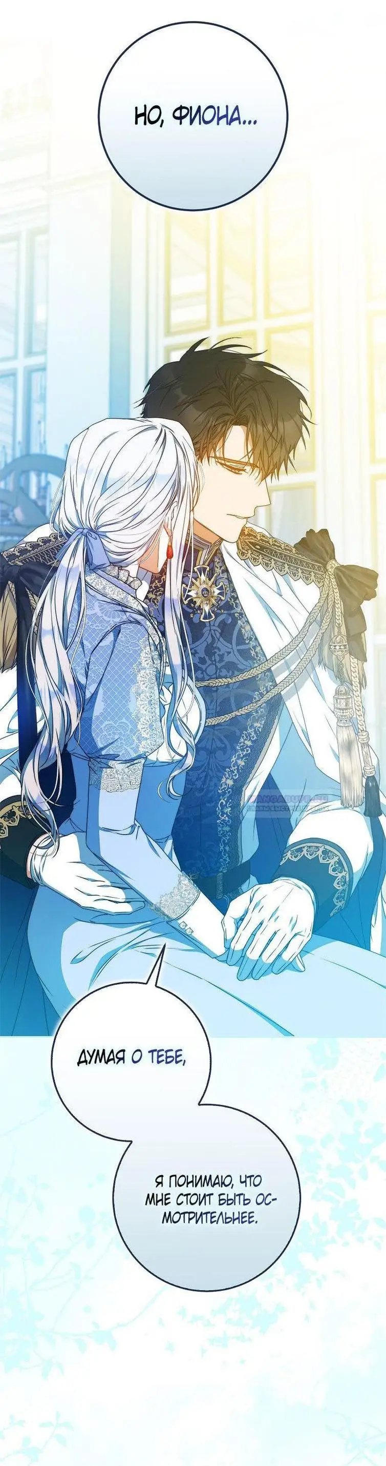 Страница 40 главы 97 манги Стала женой главного героя / Author of My Own Destiny