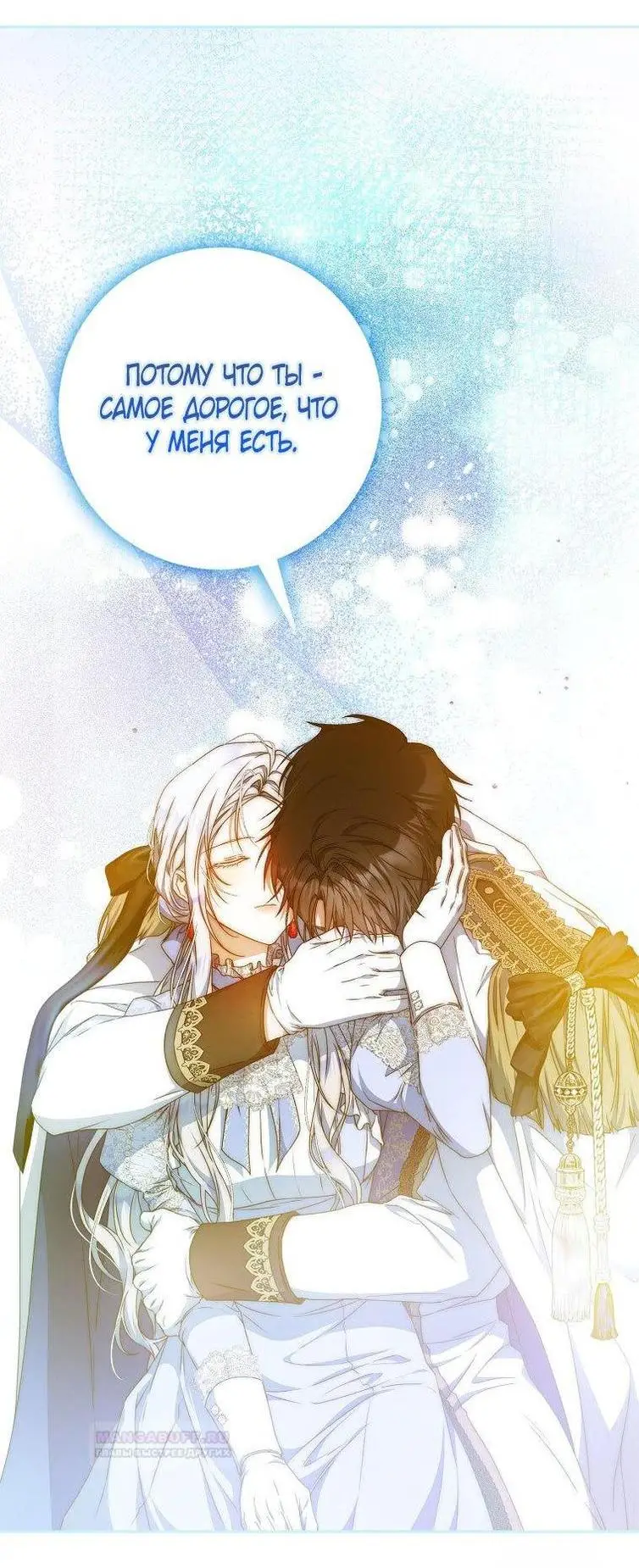 Страница 43 главы 97 манги Стала женой главного героя / Author of My Own Destiny