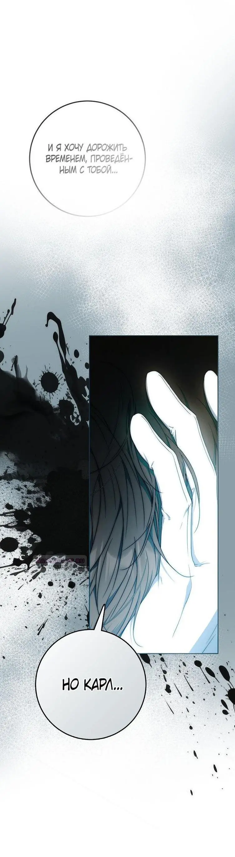 Страница 44 главы 97 манги Стала женой главного героя / Author of My Own Destiny