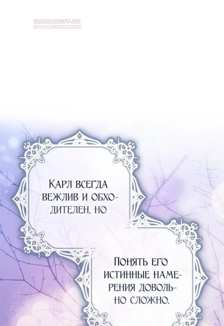 Страница 46 главы 97 манги Стала женой главного героя / Author of My Own Destiny