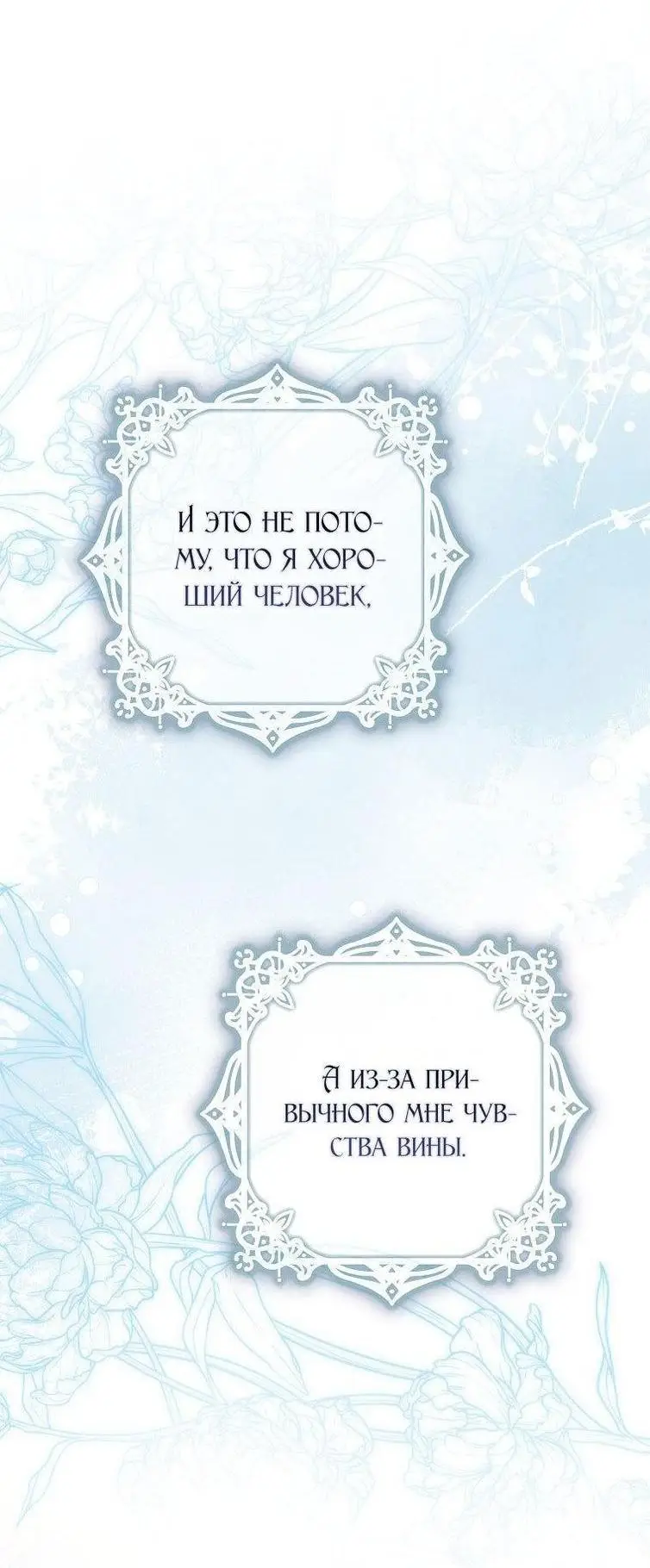 Страница 49 главы 97 манги Стала женой главного героя / Author of My Own Destiny